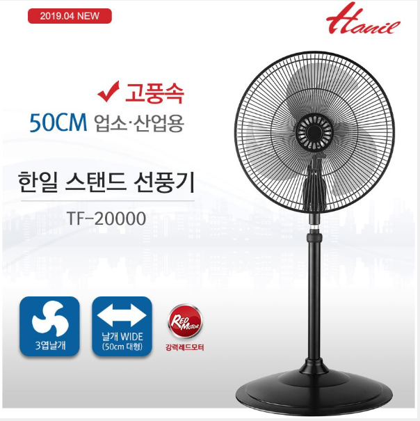 렌탈 20인치 산업용 선풍기 [한일]